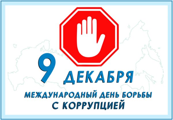 Национальная библиотека Республики Саха (Якутия) совместно с Управлением при Главе Республики Саха (Якутия) по профилактике коррупционных и иных правонарушений представляет виртуальную выставку "Будущее без коррупции".
⬇️⬇️⬇️ 
 https://namlib.ru/9-dekabrya-mezhdunarodnyj-den-borby-s-korrupcziej/